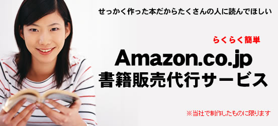 書籍販売代行サービス