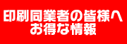 同業者の皆様へ