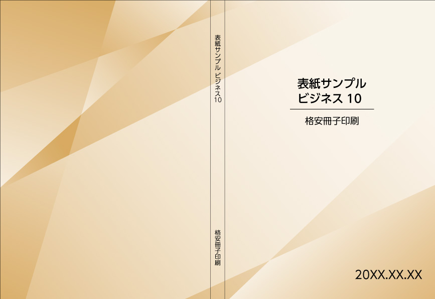 表紙サンプル：ビジネス１０