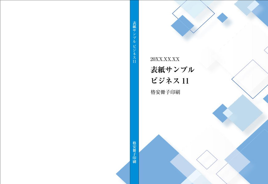 表紙サンプル：ビジネス11