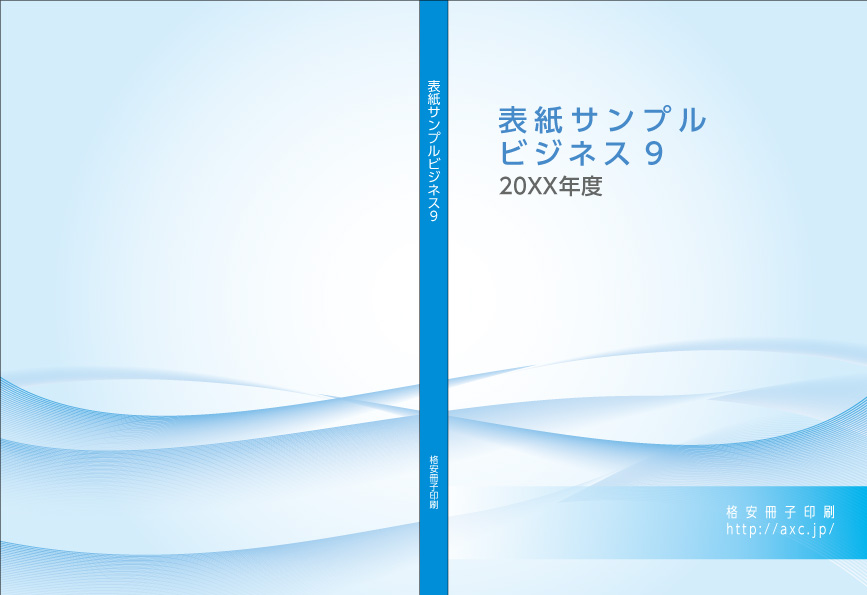 表紙サンプル：ビジネス９