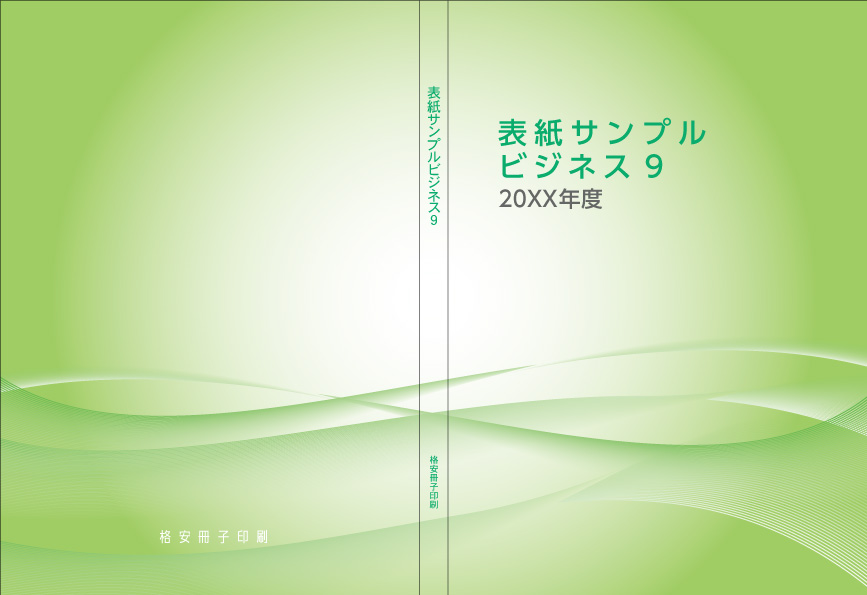 表紙サンプル：ビジネス９