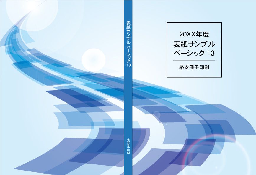 表紙サンプル：ベーシック13