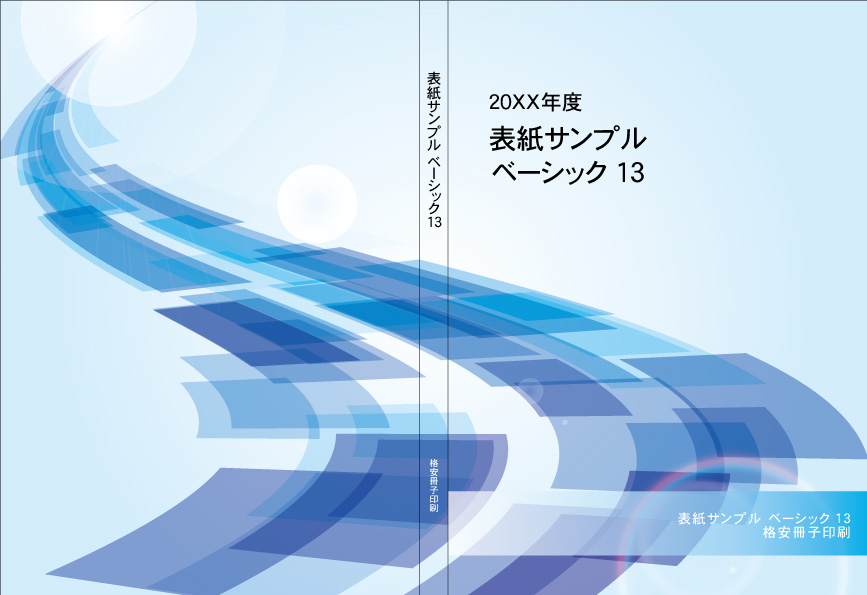 表紙サンプル：ベーシック13