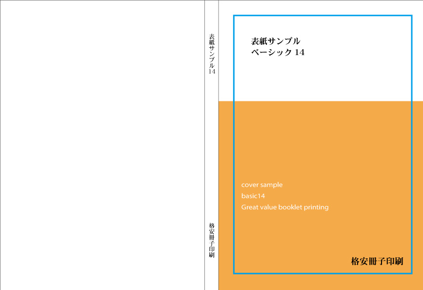 表紙サンプル：ベーシック14