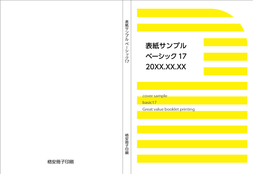 表紙サンプル：ベーシック17