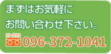 問い合わせ電話